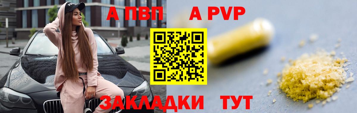 A-PVP Соль Кисловодск