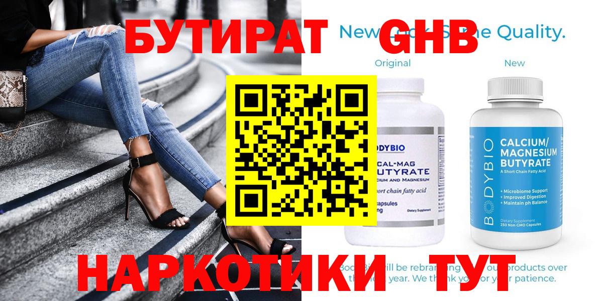 БУТИРАТ Butirat  Вход с VPN  Кисловодск 