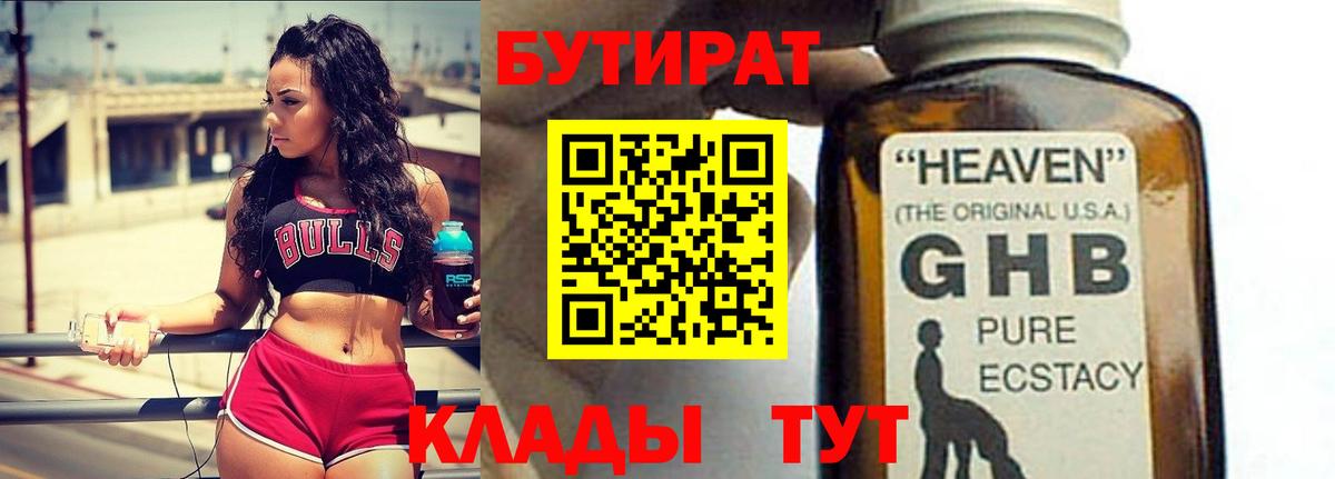 Бутират бутандиол Кисловодск