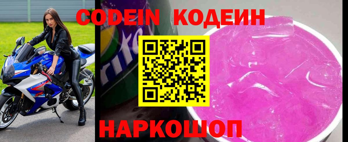 Кодеин напиток Lean (лин) Кисловодск