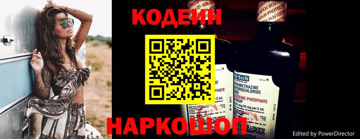 Кодеин Purple Drank  Вход с VPN  Кисловодск  Кодеин напиток Lean (лин) 