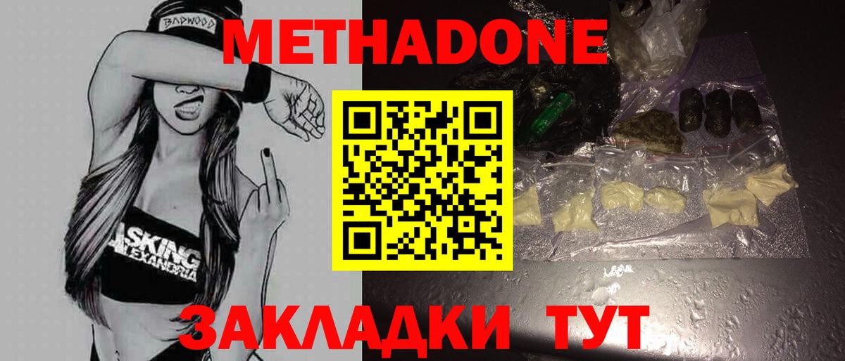 Метадон кристалл Кисловодск