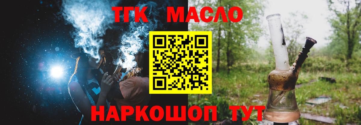 Дистиллят ТГК вейп  Дистиллят ТГК Wax  где найти   Кисловодск  Вход с VPN 